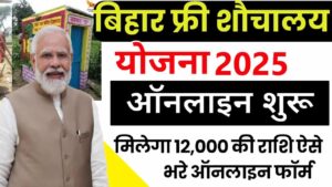 maxresdefault min Sauchalay Scheme Online Registration 2025