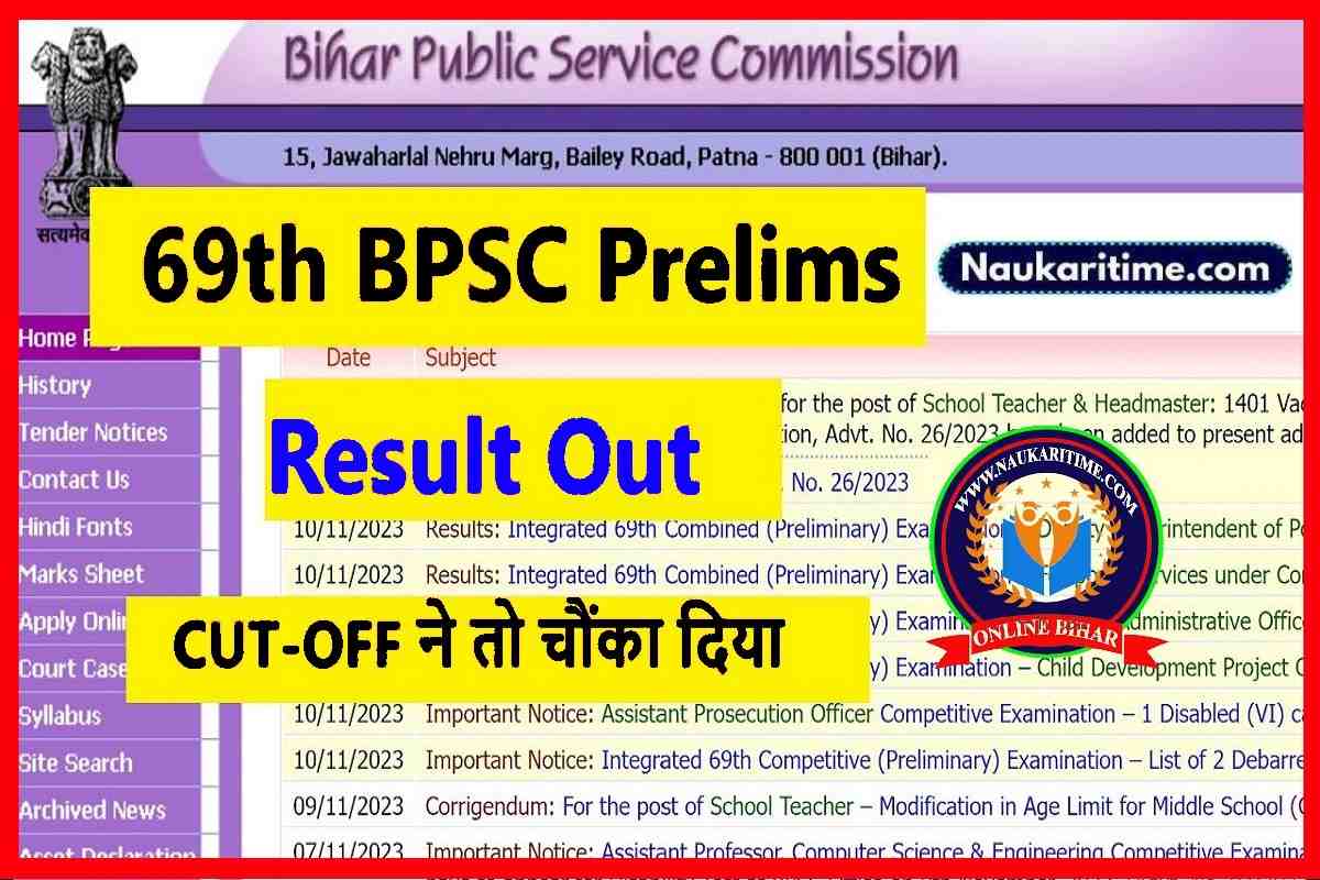 BPSC 69th Prelims Result 2023 Download Link