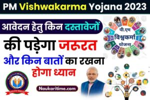 PM Vishwakarma Yojana Eligibility