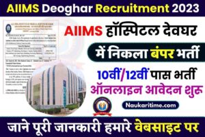 AIIMS Deoghar Recruitment 2023