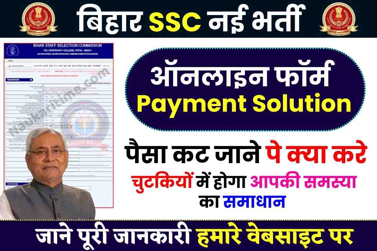 Bihar SSC Inter Level Payment Problem Solution