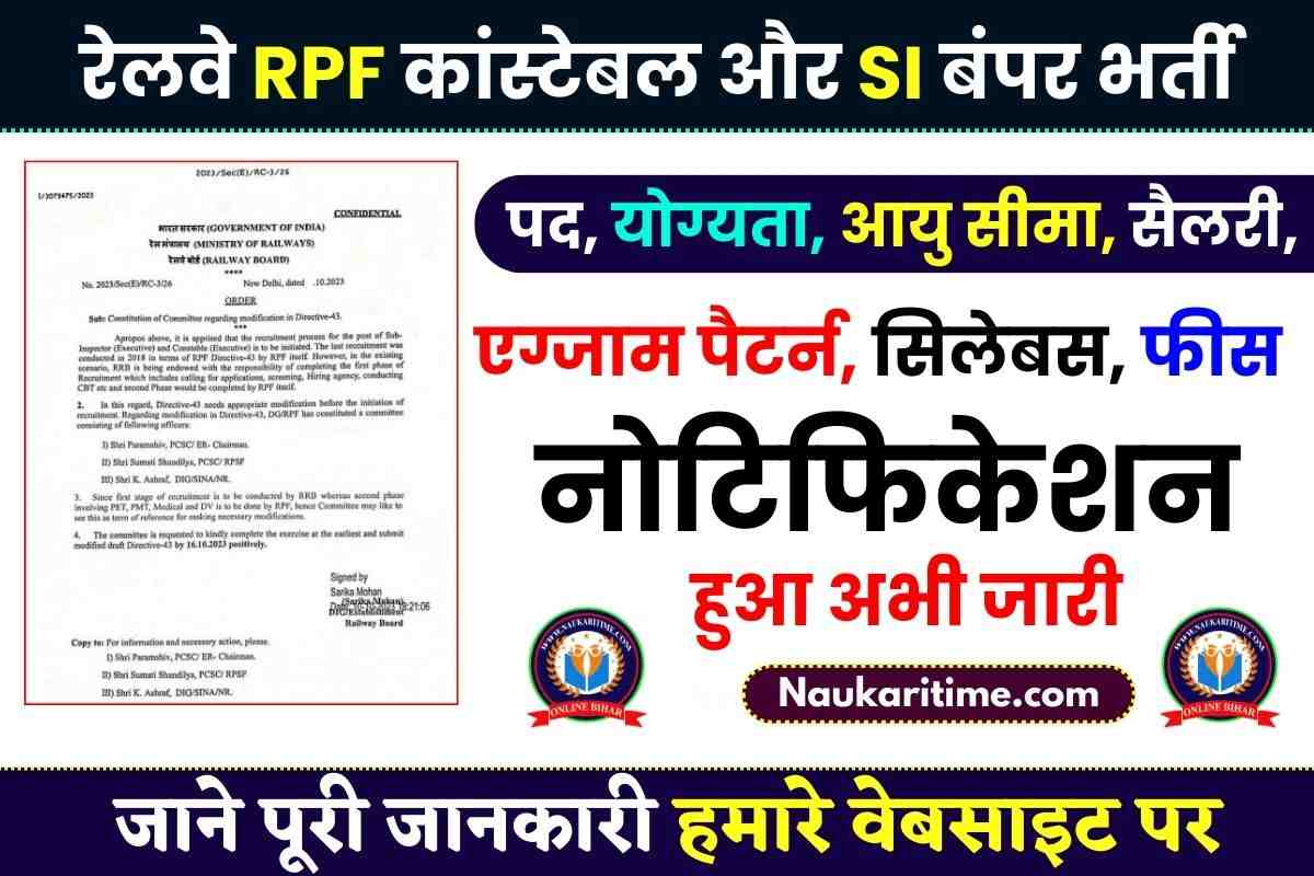 Railway RPF Vacancy Notification