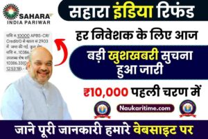 सहारा इंडिया परिवार के सदस्यों के खाते में आये 10000 रुपये