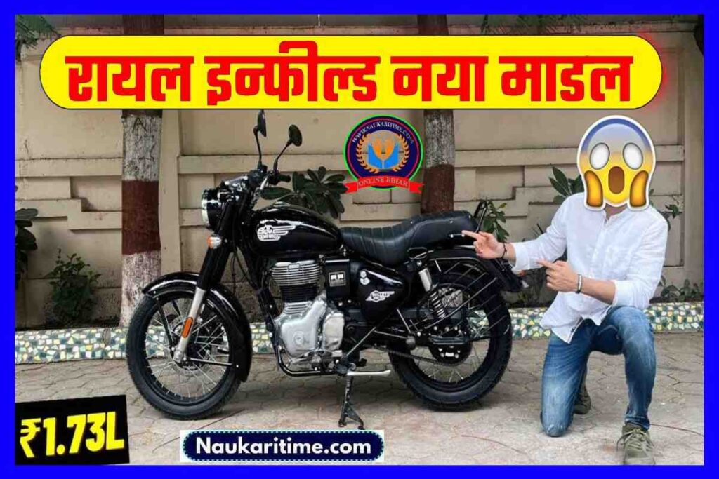 royal enfield new bike