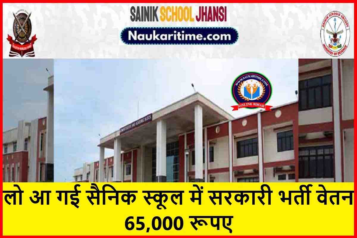 Sainik School Vacancy