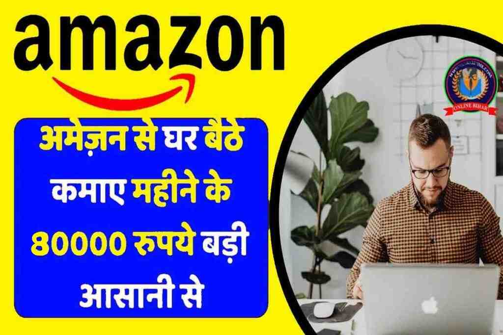 amazon-work-from-home-2023-80000