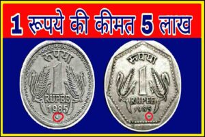 1 Rupee Old Coin 2023
