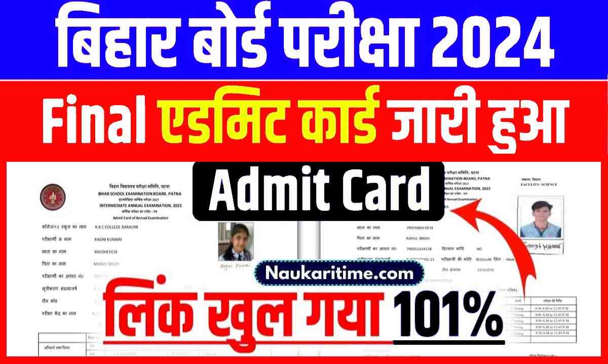 Bihar Board Final Admit Card 2024