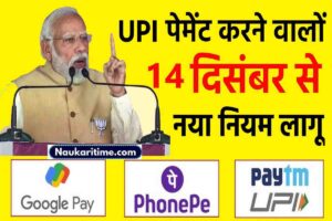 UPI New rule