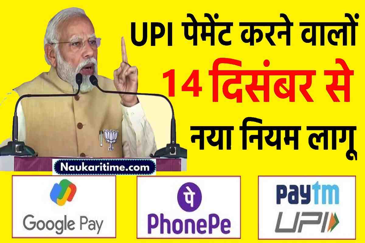 UPI New rule