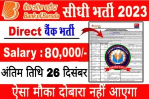 Bank of Baroda Vacancy