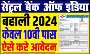 CBI Safai Karmchari Vacancy 2023