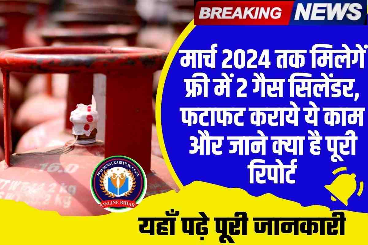 PMUY 2 Free Gas Cylinders 2023