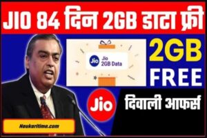 JIO Free Recharge