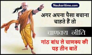 Saving Tips from Chanakya 2023