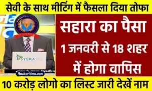 Sahara India Refund New Rule