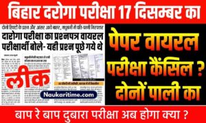 Bihar Daroga Exam Paper leak 2023