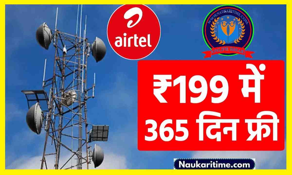 Airtel Recharge Plan Offer