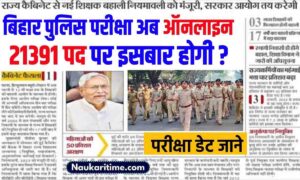 Bihar police exam