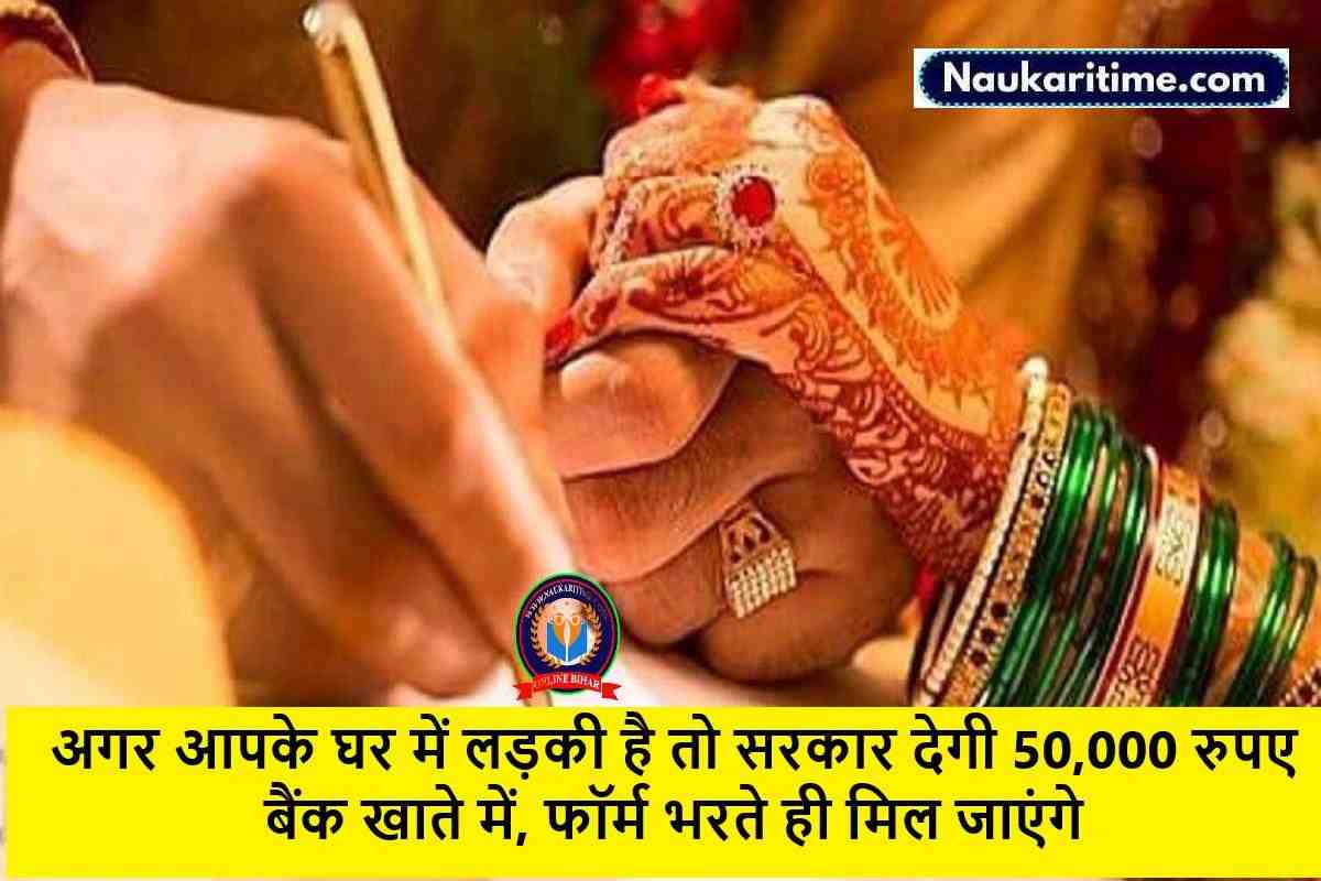 Kanyadan Yojana Kanyadan Yojana
