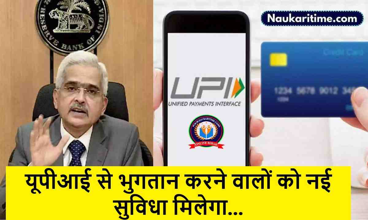 New Facility In Upi Payments