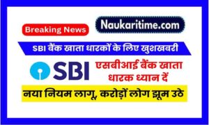 SBI Bank Good News