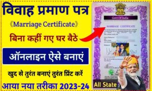 Marriage Certificate Online Kaise Banaye 2023