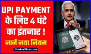 UPI New Payment Feature 2024