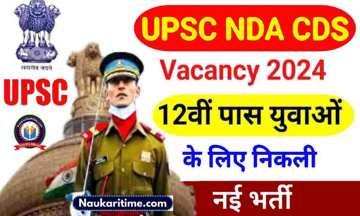 UPSC NDA CDS 1 Recruitment 2024 Apply Online