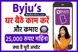 Byjus Work From Home 2023