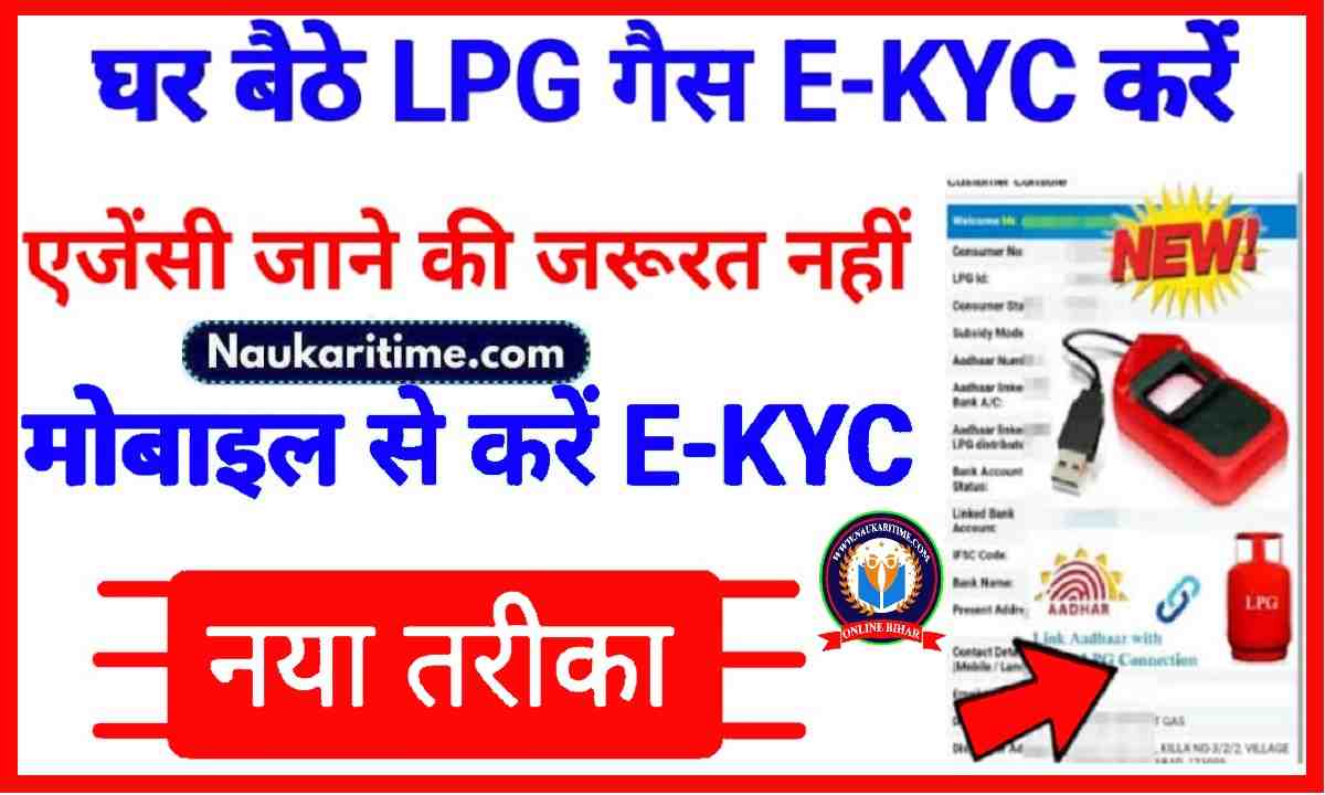 LPG E-KYC Process