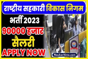 NCDC Vacancy 2023