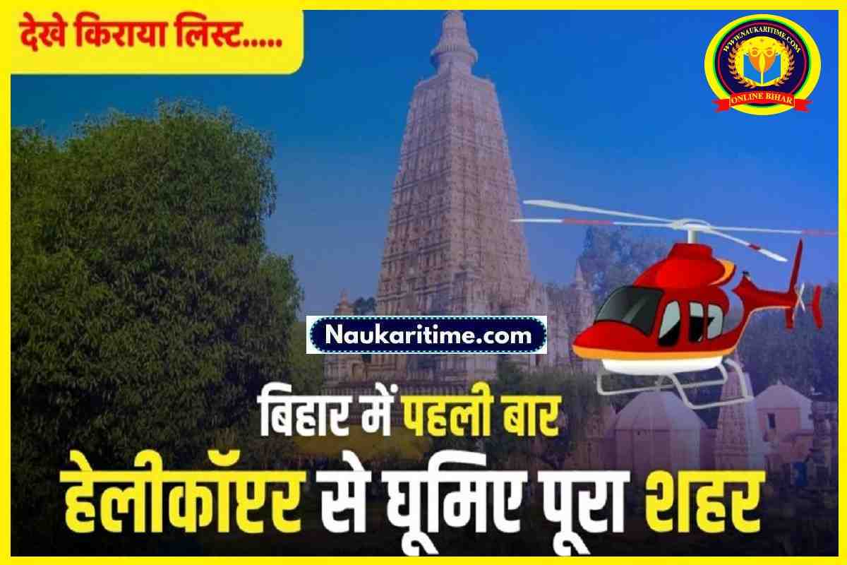 Gaya-Bodh Gaya Aerial View From Helicopter