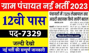 Gram Panchayat New Bharti