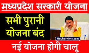 Madhya Pradesh New Yojana