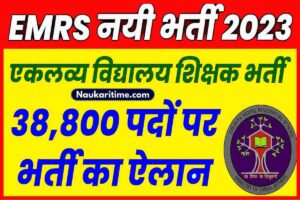 Eklavya School Recruitment