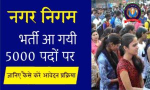 Nagar Nigam Bharti