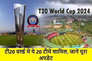 ICC T20 World Cup 2024 Schedule