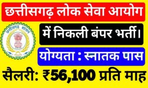 CGPSC SSE Requirement 2023