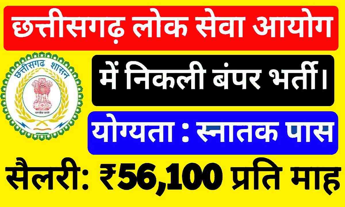 CGPSC SSE Requirement 2023