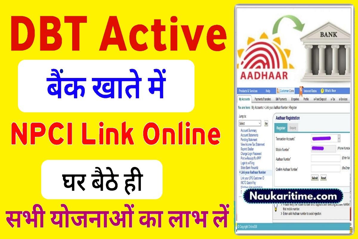 DBT Active And Aadhar Npci Link In Bank Account