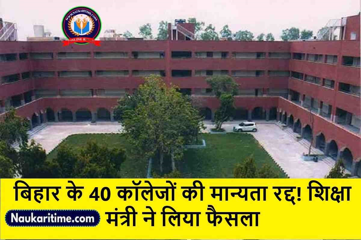 jjjjjjjjjjj Bihar College Affiliation