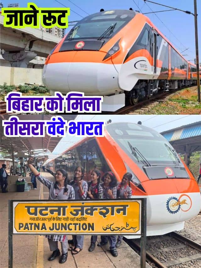 Vande Bharat Express 2023: बिहार को मिला तीसरा वंदे भारत का तोफहा, रेलवे ने कर ली पूरी तैयारी