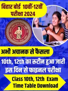 Bihar Board Exam Dates 2024 Live released – Inter/Matric Board Exam Dates, जाने कब होगी इंटर और मैट्रिक की बोर्ड परीक्षा?