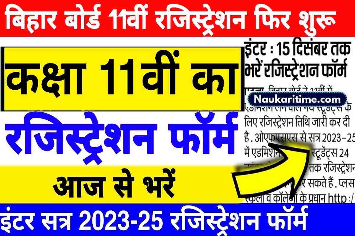 Bihar Board 11th Registration Form 2023-25