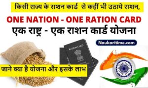One Nation One Ration Card Scheme