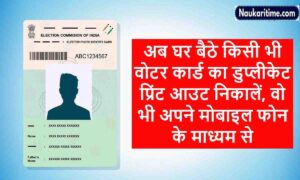Voter ID Card Duplicate Print Out 2023