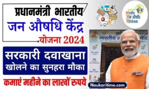 PM Jan Aushadhi Kendra khole online