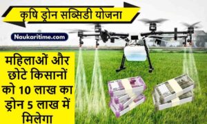 Agriculture Drone Subsidy 2024