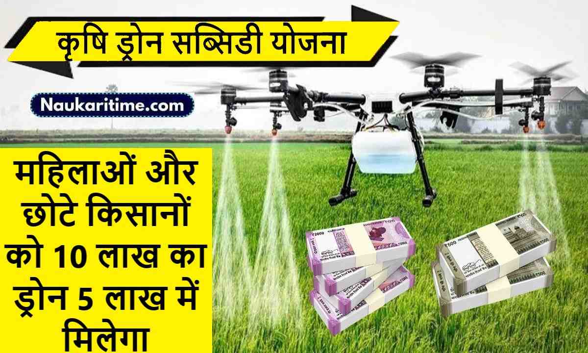 Agriculture Drone Subsidy 2024